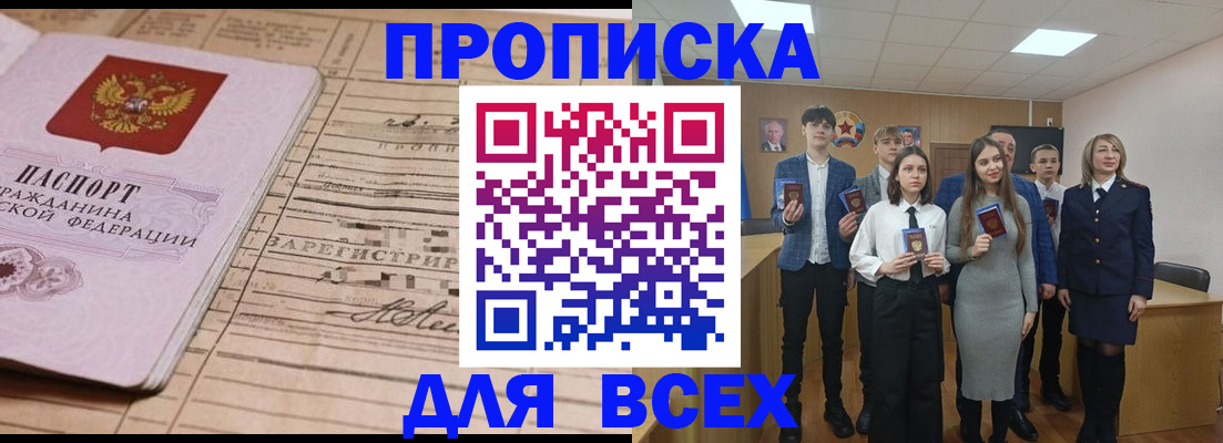 прописка ребенка в Дубне