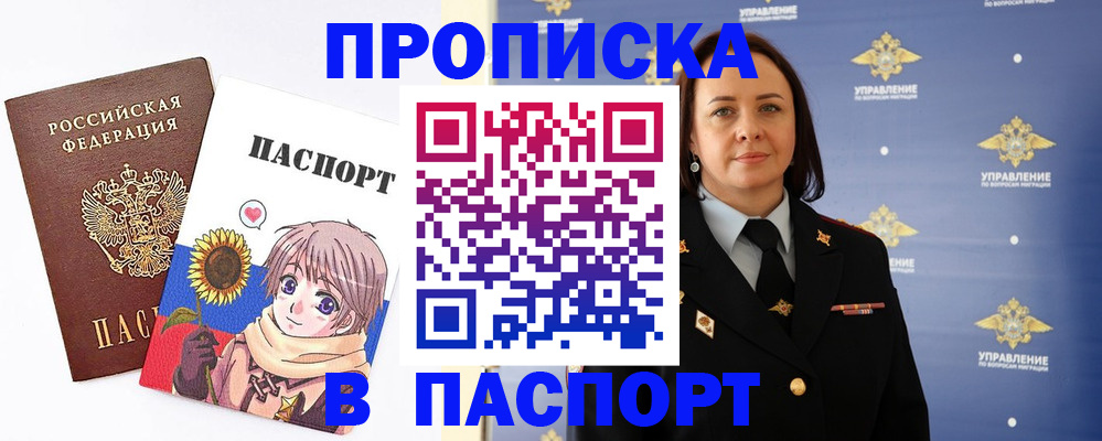 прописка регистрация в Дубне