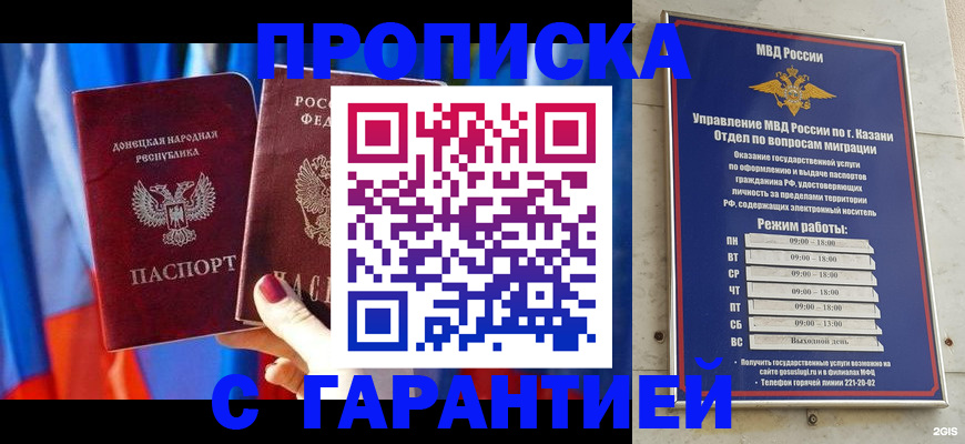 прописка паспорт в Дубне